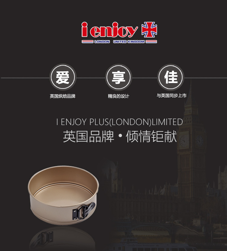 
                                        爱享佳（ienjoy +） 烘焙工具 圆形活底 6寸8寸 锁扣蛋糕模具 金色不粘卡扣烤盘 烤箱配件 8寸 331008                