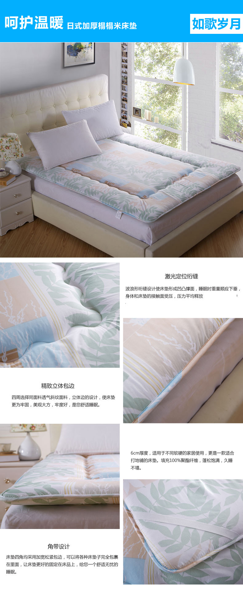 
                                        依蔓草家纺 床垫 时尚磨毛印花保健床垫 床褥子 舒适垫 曼妙时光 90*200cm                