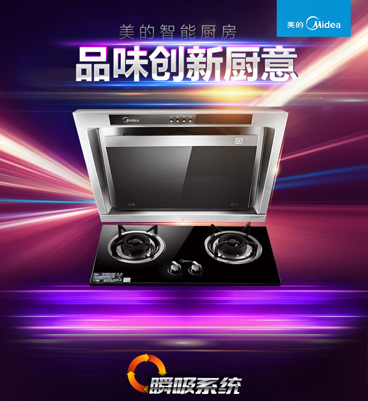 美的（Midea）小户型 性价比 侧吸式抽油烟机灶具套装(天然气) CXW-200-DJ213
