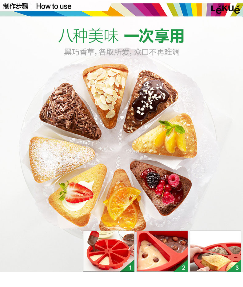 
                                        LEKUE/乐葵 烘焙工具 八分司康三角形蛋糕模具 不粘硅胶烤箱模具                