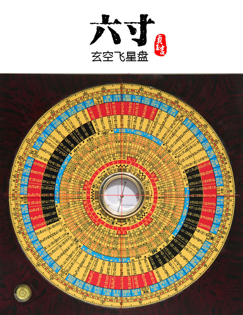 贞玉吉九宫玄空飞星罗盘高精度随身专业八卦罗盘崇道堂6寸8寸罗经仪