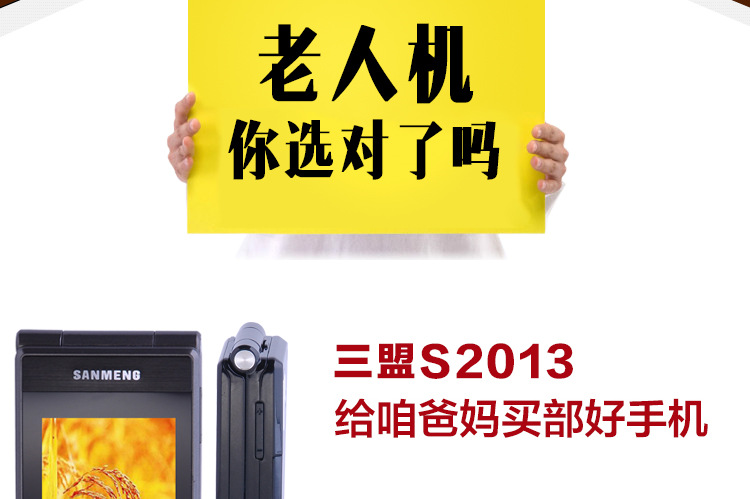 三盟(SANMENG) S2013  移动/联通2G 翻盖老人手机 蓝色