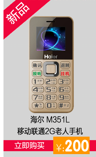 海尔（Haier）HG-M315 移动联通2G老人手机 双卡双待 金色