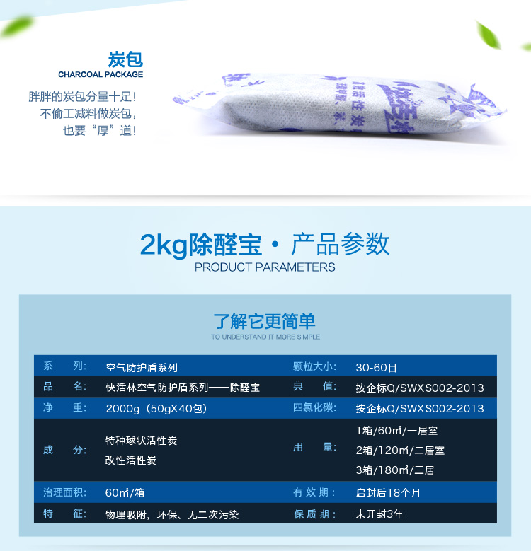 
                                        
                                                            快活林 2000g除醛宝 活性炭除甲醛家用净化活性竹炭包 新房装修汽车除味去甲醛碳包                