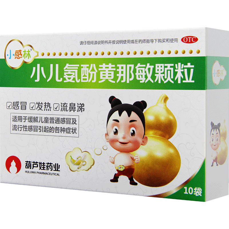 葫芦娃小儿氨酚黄那敏颗粒5g10袋小儿儿童流行性感冒药发热头痛头疼