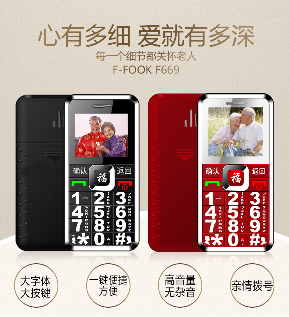 福中福(F-FOOK) F669 移动/联通2G老人手机 红色