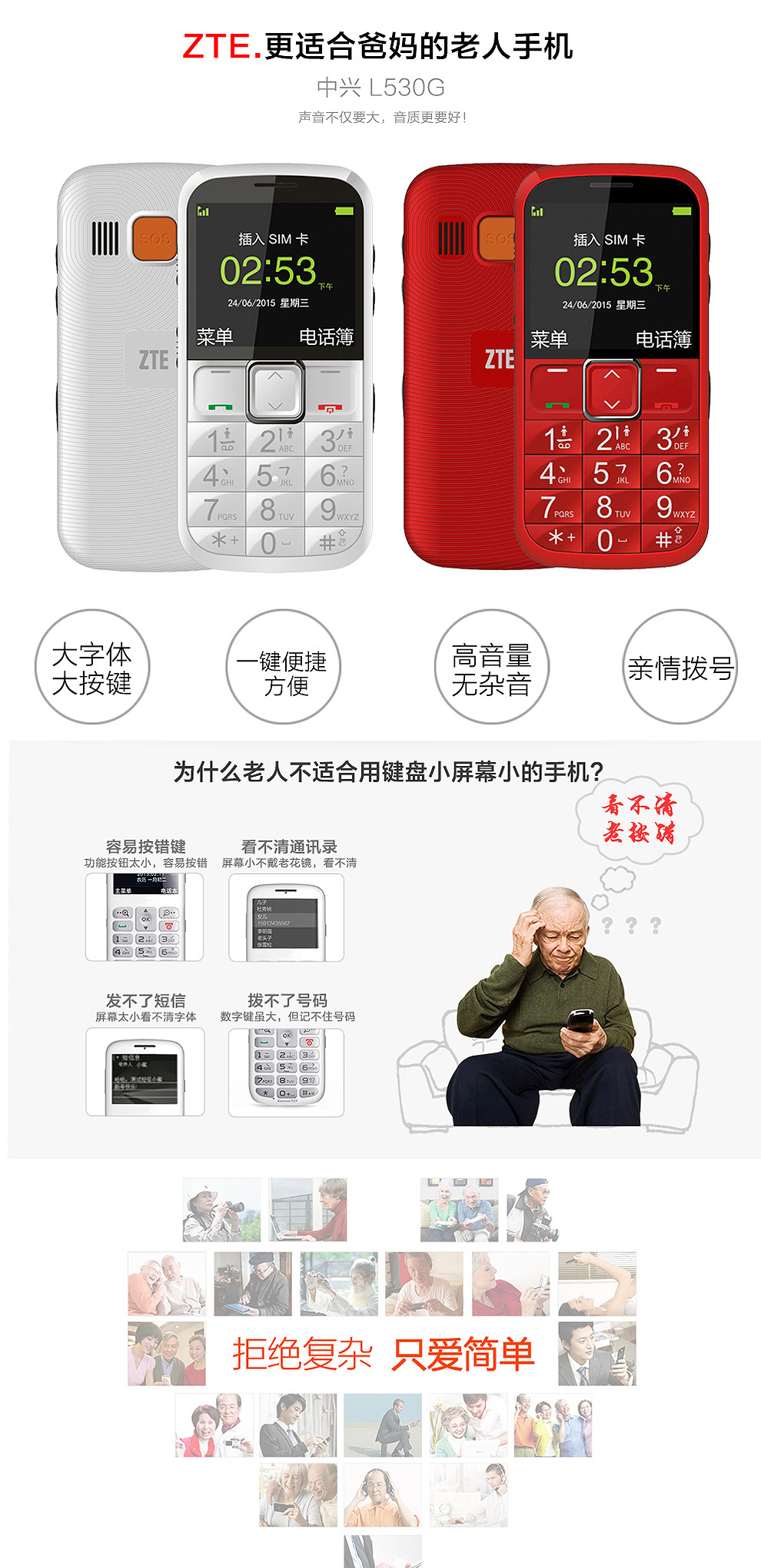 中兴（ZTE）L530G 移动/联通2G   老人手机 黑色