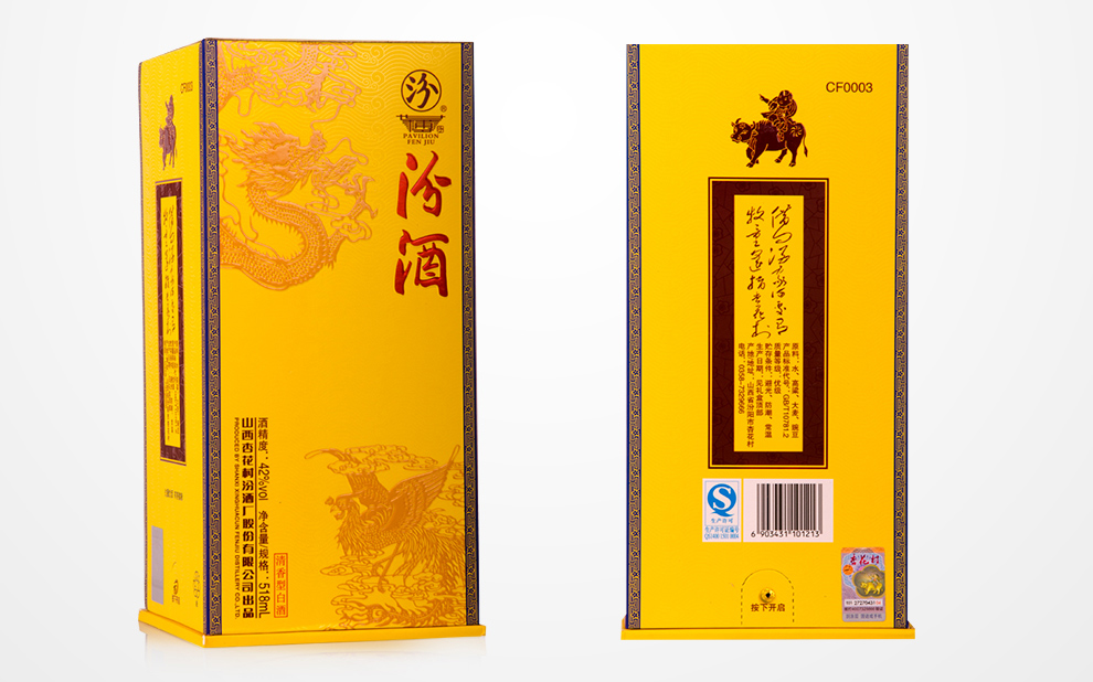 汾酒20年黄盒图片