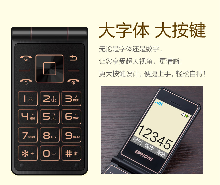 
                                        易丰（Ephone）E88 电信CDMA 2G 翻盖老人手机 黑色                