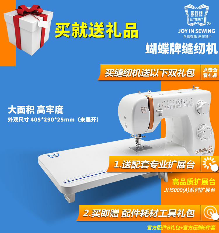 
                                        蝴蝶牌官方旗舰店JH5832A 蝴蝶牌电动家用小型多功能缝纫机锁边吃厚拼布绣花 自动穿线 缝纫机家用                