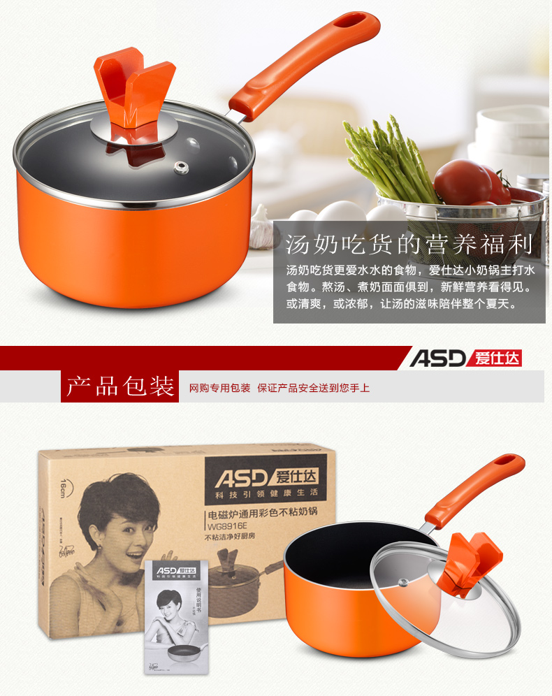 ASD/爱仕达 新不粘可立盖少油烟电磁炉通用奶锅 16厘米汤锅 WG8916E