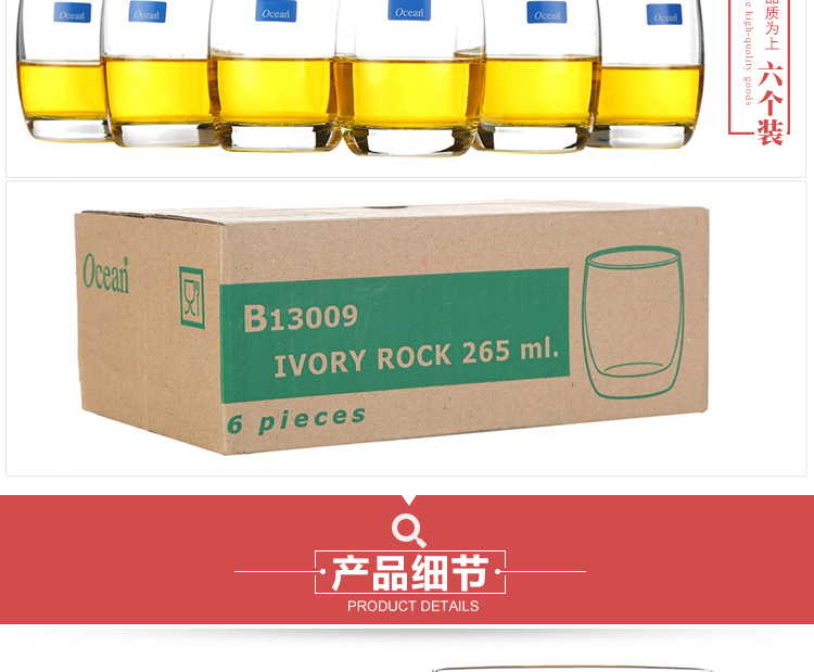 
                                        泰国OCEAN海洋艾佛列玻璃咯杯265ML B13009(六个装）                