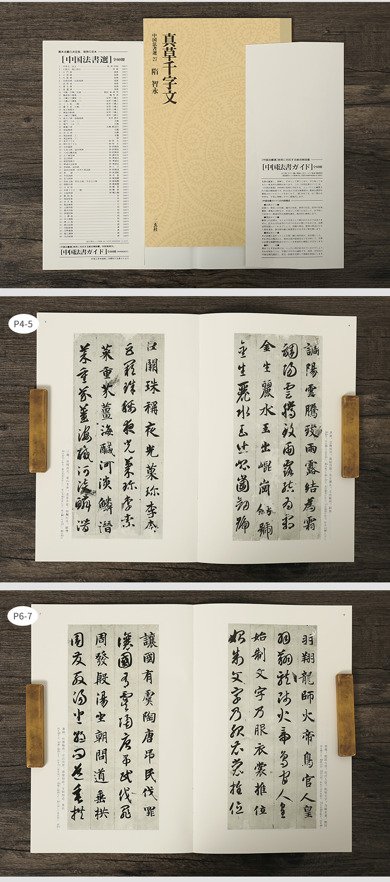 日本进口二玄社字帖真草千字文27毛笔字帖文房四宝书法临摹字帖