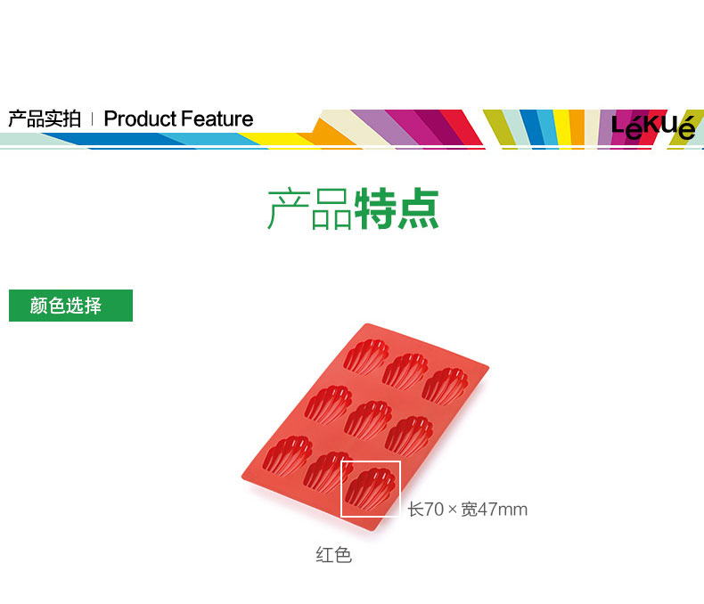 
                                        烘焙工具 LEKUE/乐葵 玛德琳9连蛋糕模 铂金硅胶模具烤箱家用                
