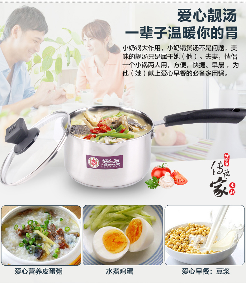 好东家不锈钢16cm热奶锅 加厚复底 辅食锅汤锅小锅 电磁炉燃气通用
