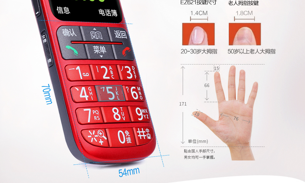 易百年 Ez621 移动/联通2G 老人手机 红+黑