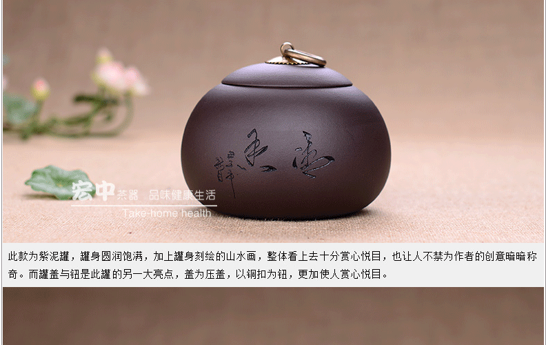 宏中 宜兴紫砂 茶叶罐 源远流长茶叶罐 存茶醒茶罐 段泥