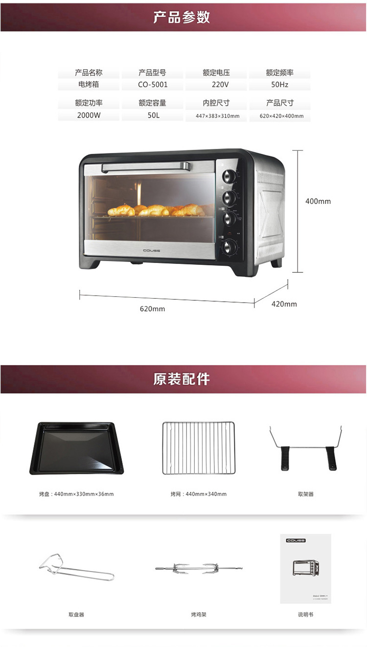 卡士（Couss） CO-5001多功能电烤箱 50L大容量家用/商用 上下独立控温 
