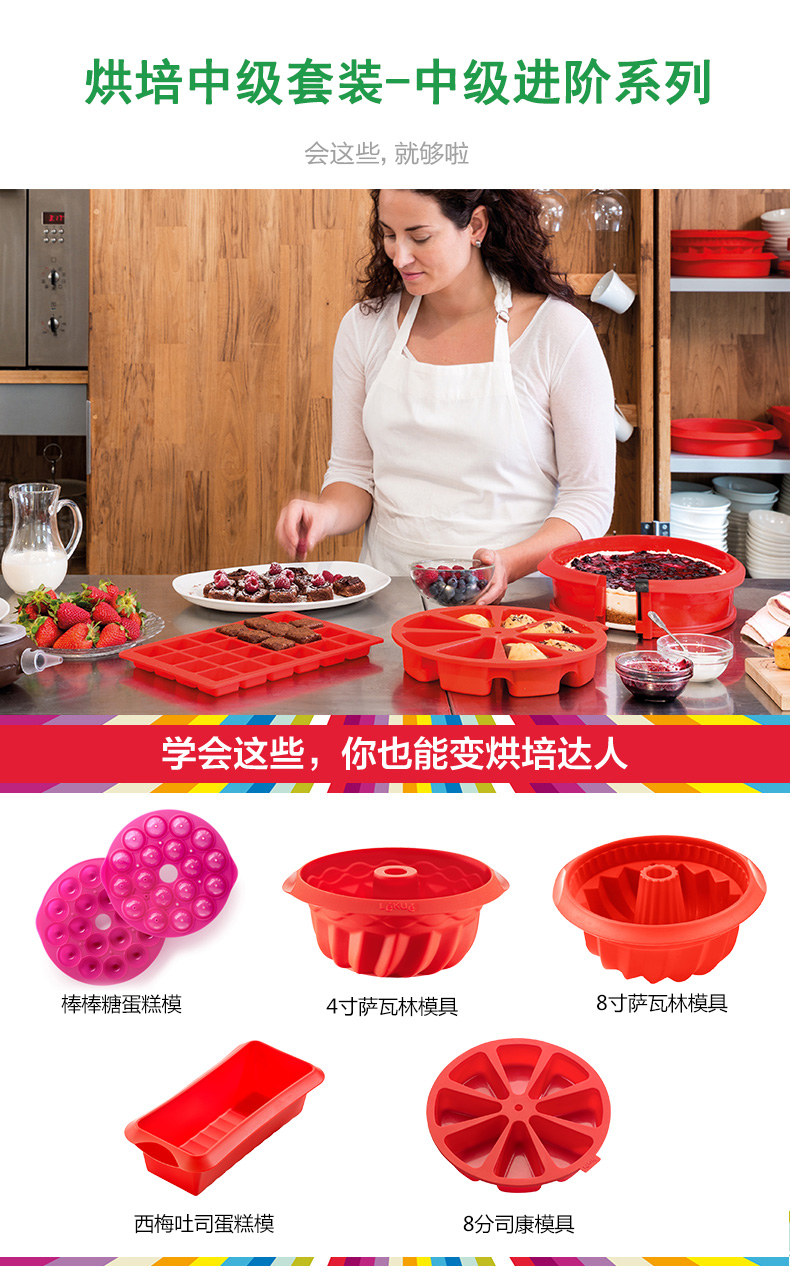 LEKUE乐葵烘培中级套装进阶系列5件套铂金硅胶烘培工具
