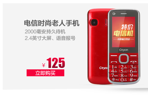 锋达通C18 电信2G三防充电宝老人手机 橙色