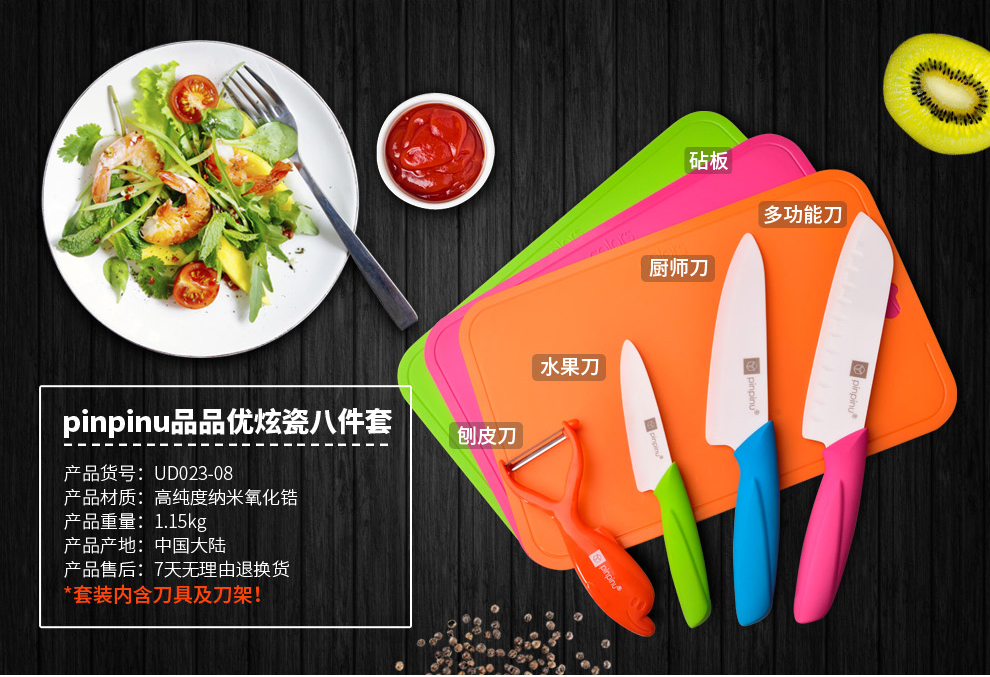
                                        品品优（pinpinyou） 品品优厨具家用彩色陶瓷刀8件套装进口分类砧板菜刀切片刀水果刀刨刀礼盒装 彩色                