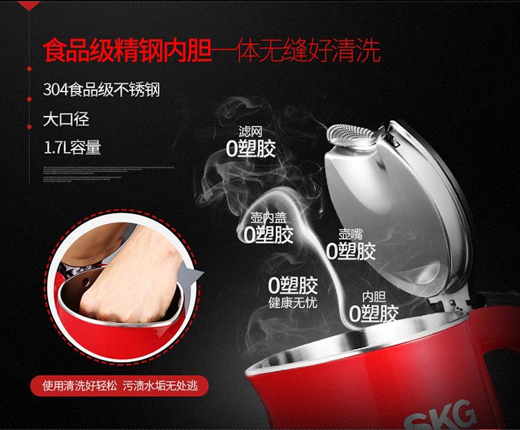 
                                        SKG电水壶1.7L304不锈钢电热水壶无缝内胆三层防烫三段保温水壶8041尊贵红                