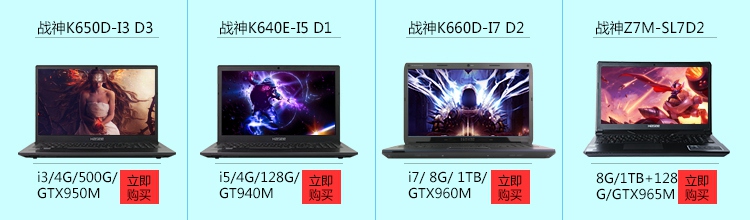 神舟(HASEE)战神K650D-i5 D2 15.6英寸游戏笔记本电脑(i5-4210M 4G 500G GTX950M 2G独显 1080P IPS雾面)灰