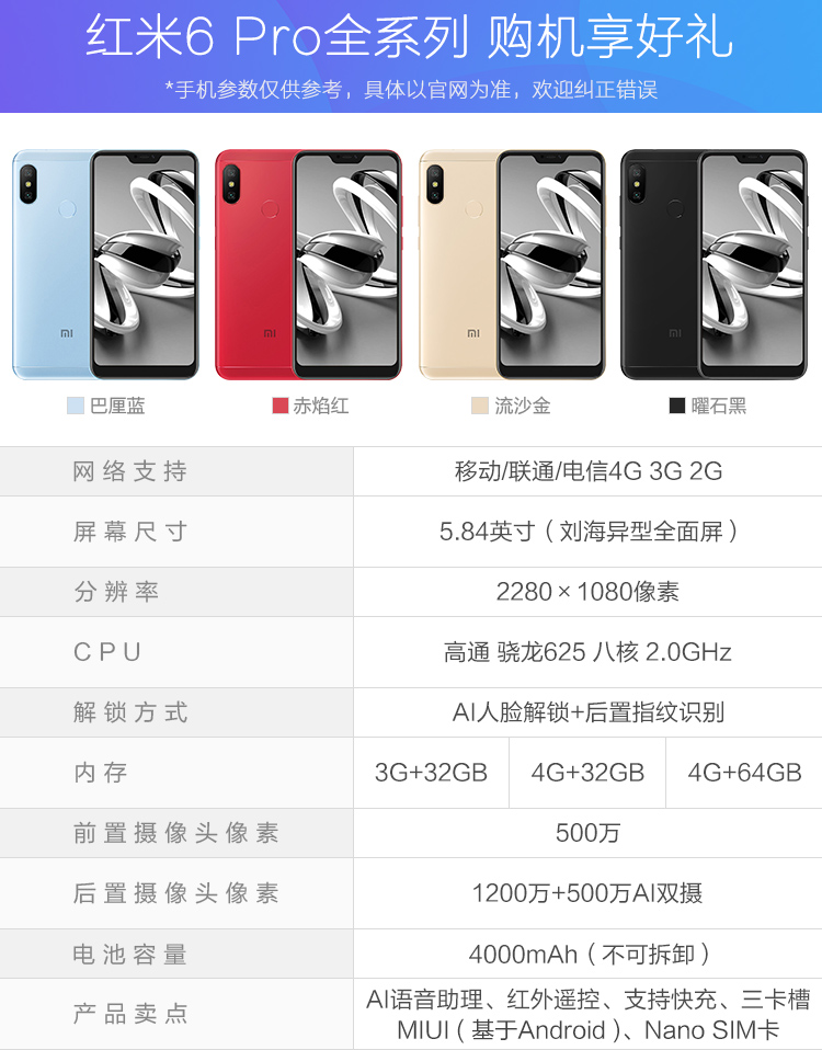 小米（MI） 红米6 Pro 全网通版 (3G+32GB) 赤焰红 移动联通电信4G手机 双卡双待 赤焰红 全网通【4G+64GB】
