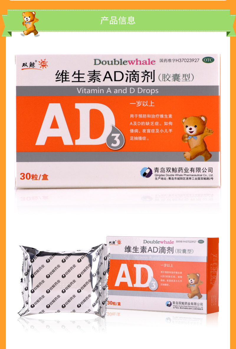 双鲸 维生素ad滴剂(胶囊型)适用于一岁以上幼儿童宝宝 30粒 维生素ad
