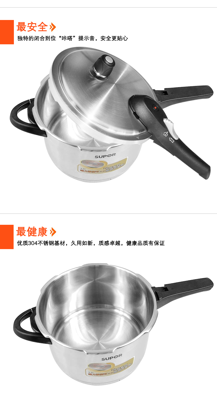 苏泊尔（SUPOR）聚能星304不锈钢压力锅 24cm高压锅YW24N1 燃气电磁炉通用
