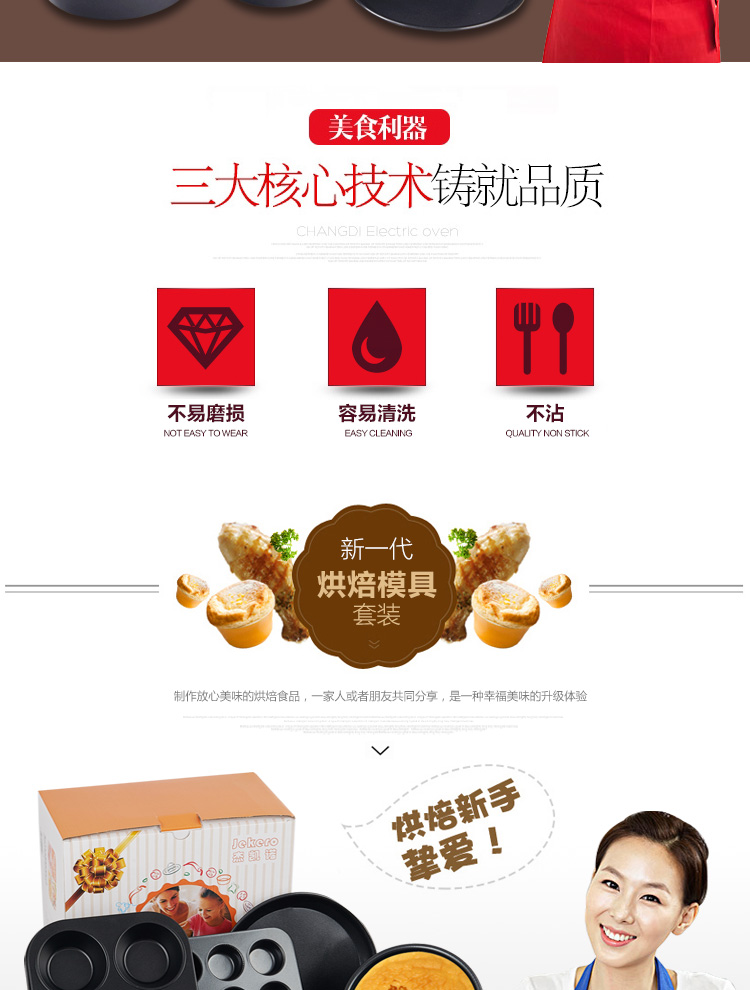 杰凯诺 烘焙工具套装 不粘披萨盘长方形吐司6寸、8寸蛋糕不粘杯6连环蛋挞模具6件套装