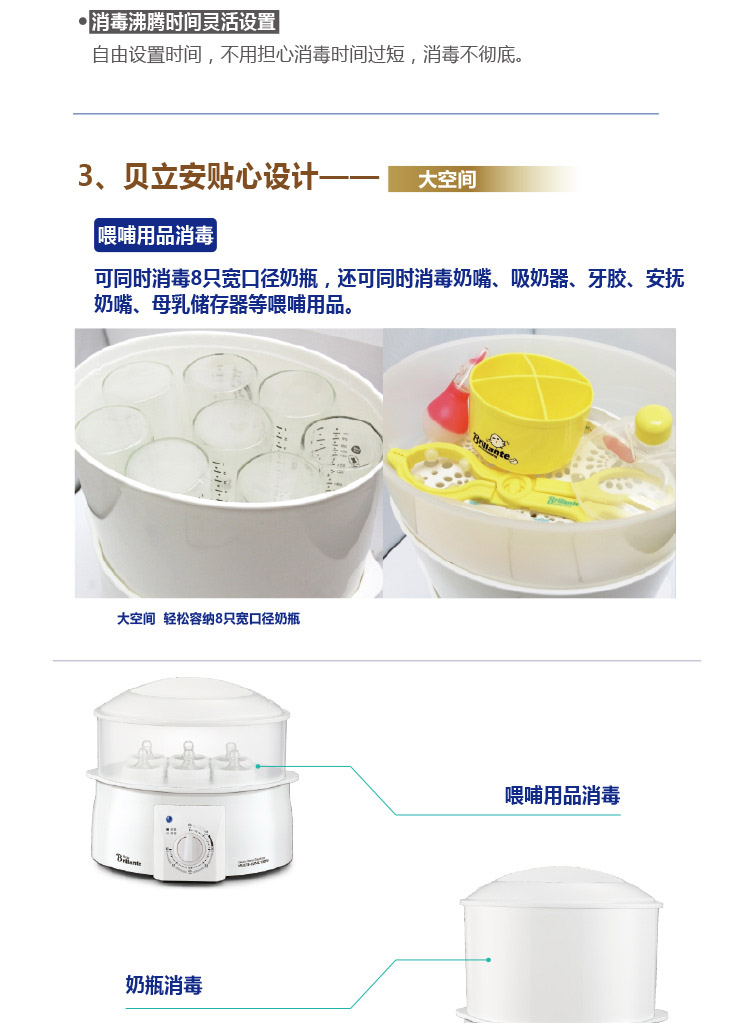 贝立安（Brillante）电子奶瓶消毒器 BDX02