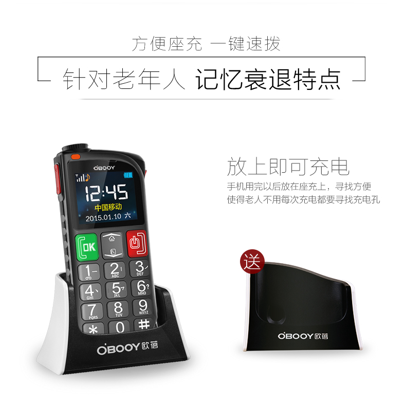 东信欧蓓(OBOOY) EA508 移动/联通2G 老人手机 铁灰色