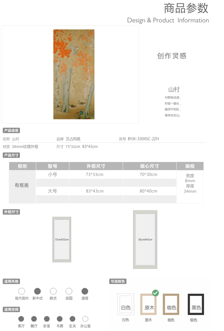 贝占风格 山村 竖版书房壁画新中式装饰画客厅挂画古典书法字画中式山水画 左款 33*73