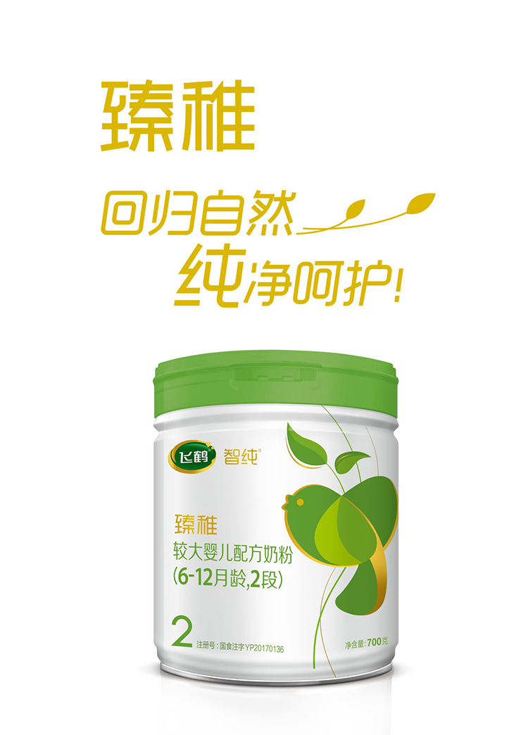 飞鹤臻稚有机 较大婴儿配方奶粉 2段(6-12个月适用) 700克