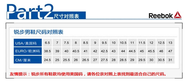 锐步童鞋尺码对照表图片