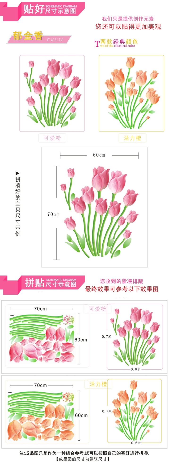 
                                        佰御祥 贴画墙贴纸 卧室浪漫温馨婚房床头 客厅电视背景墙壁贴花 家装家饰 沙发墙壁贴画 郁金香 45*60                