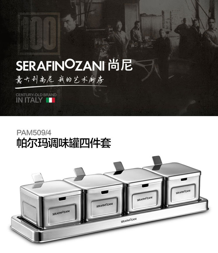 
                                                            塞拉菲诺.尚尼（SERAFINOZANI） 尚尼帕尔玛不锈钢调味罐套装 调料盒调料罐三件套/四件套 4件套                