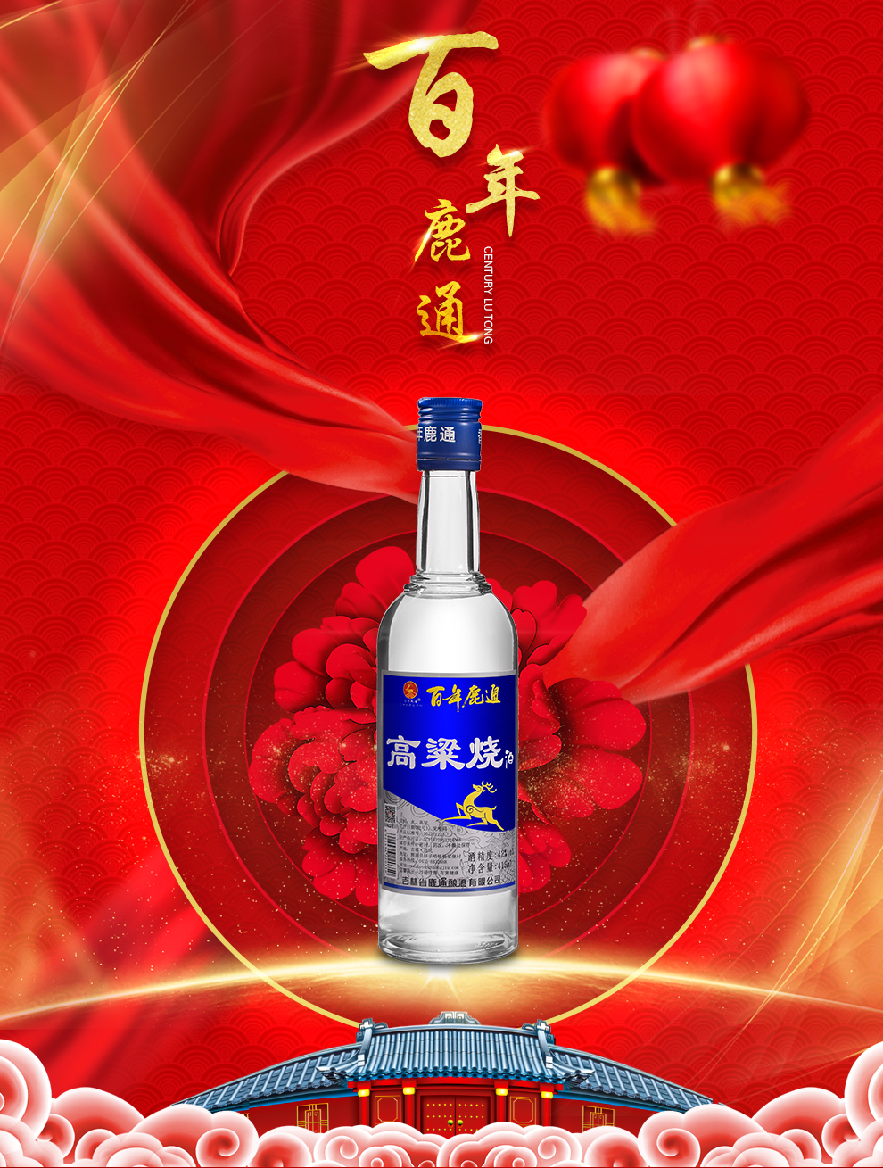 百年鹿通白酒高粱酒吉林名酒东北特产粮食酒高粱烧42度6瓶415ml