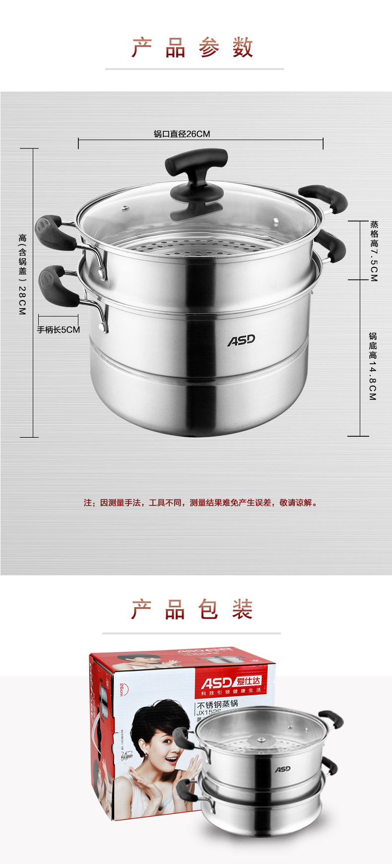 
                                        爱仕达 ASD 不锈钢26厘米双层蒸锅 JX1526                