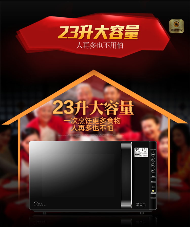 美的（Midea）M3-L231A微波炉光波炉23L 