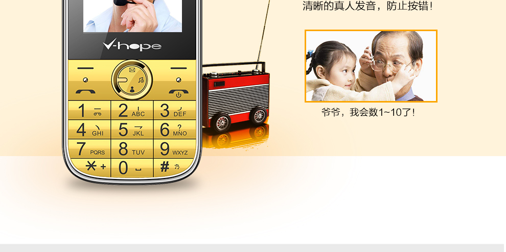 威铂 (v-hope) E105音乐版 老人手机 电信老人手机 粉色