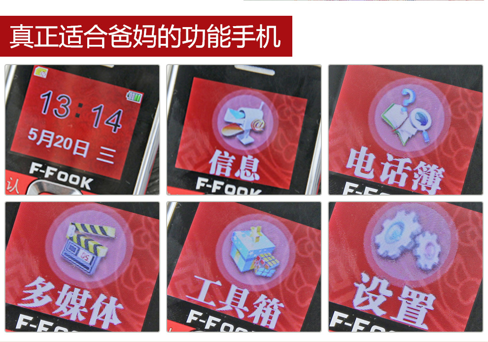 福中福(F-FOOK) F669 移动/联通2G老人手机 红色