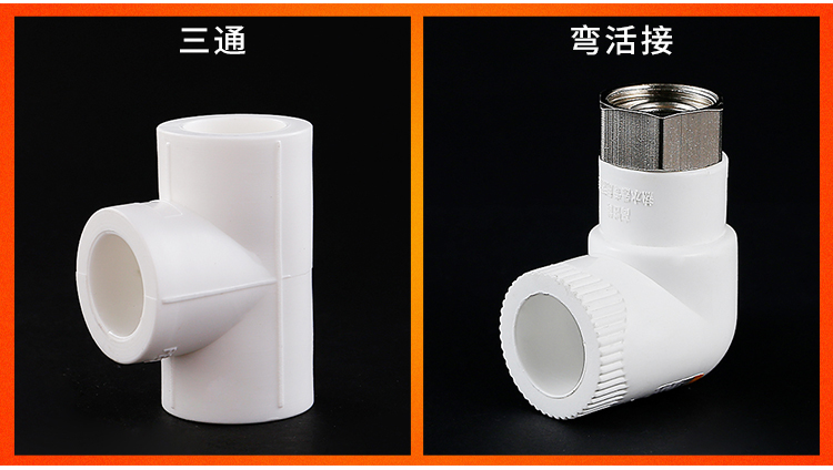 ppr水管管材接头配件塑料管子自来水管ppr管件弯头直接三通20弯头一个