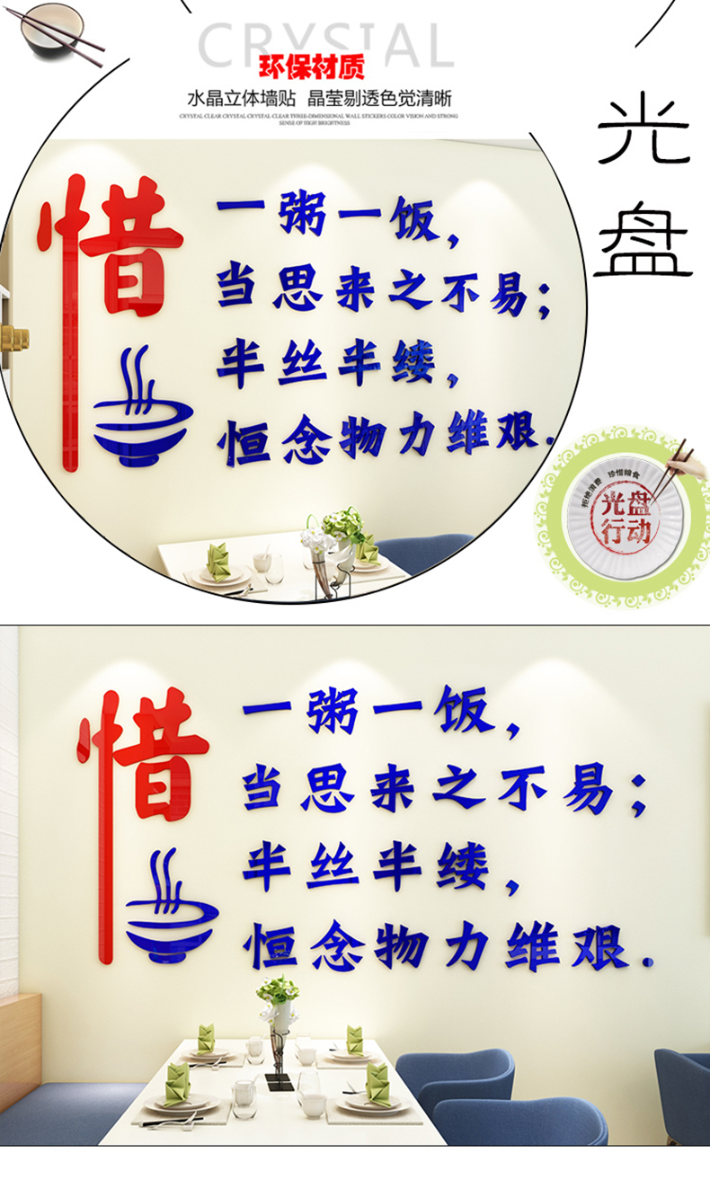 祺匠屋珍惜粮食墙贴画亚克力3d立体l励志标语学校工厂饭堂餐厅公益