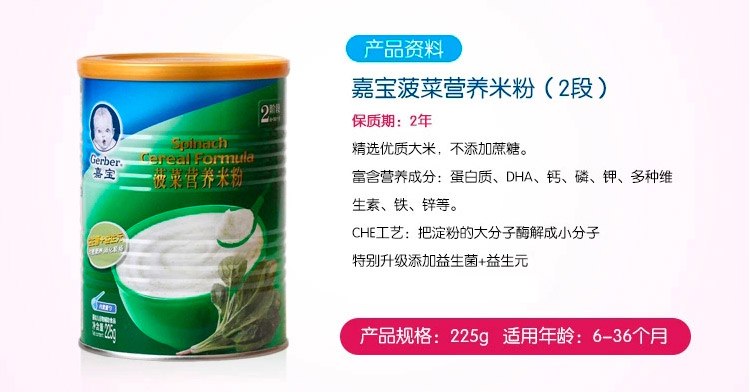 嘉宝（Gerber）婴幼儿米粉  宝宝辅食米糊 1段营养原味米粉225g 6个月以上宝宝