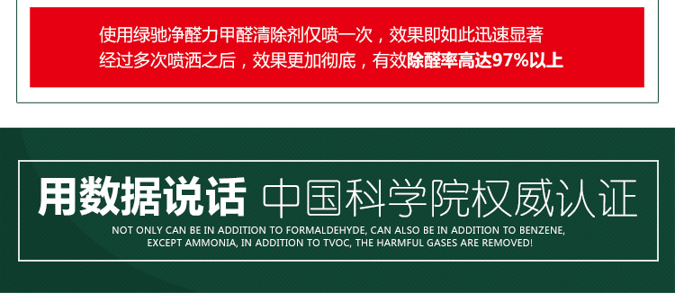 
                                        
                                                            绿驰 净醛力植物精华甲醛清除剂强力型 新装修去除甲醛苯捕捉剂 板材家具异味净化喷雾剂 500ml                
