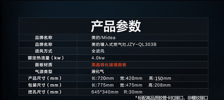 
                                        美的（Midea） 黑晶立体内旋火 台嵌两用燃气灶具(液化气）JZY-QL303B                