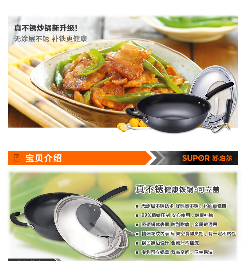 苏泊尔/Supor 不锈钢健康铁锅炒锅无油烟 带立盖EC1232F03