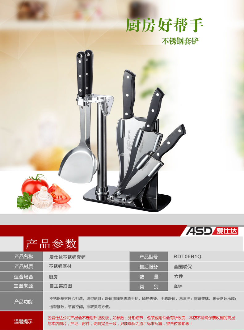 
                                        爱仕达 ASD 不锈钢刀铲组合六件套 RDT06B1Q                